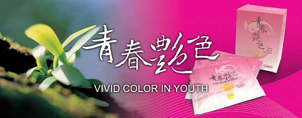 青春艷色
